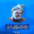 Kalam Hamza Baba Pashto Part 1 APK