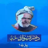 Kalam Hamza Baba Pashto Part 1