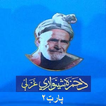 Kalam Hamza Baba Pashto Part 2