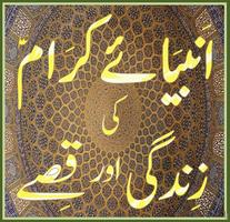 Qasas ul Anbiya Urdu Islamic book โปสเตอร์