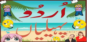 Urdu Paheliyan 2018