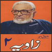 Zavia 2 by Ashfaq Ahmad