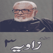 Zavia 3 by Ashfaq Ahmed