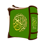 Holy Quran - Free Read Recite And Learn ไอคอน