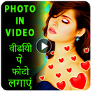 Video Pe Photo Lagaye – Name P APK