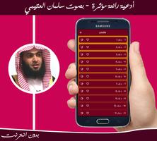 أدعية سلمان العتيبي بدون نت imagem de tela 1