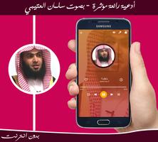 أدعية سلمان العتيبي بدون نت imagem de tela 2