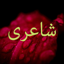 Urdu Poetry Offline APK