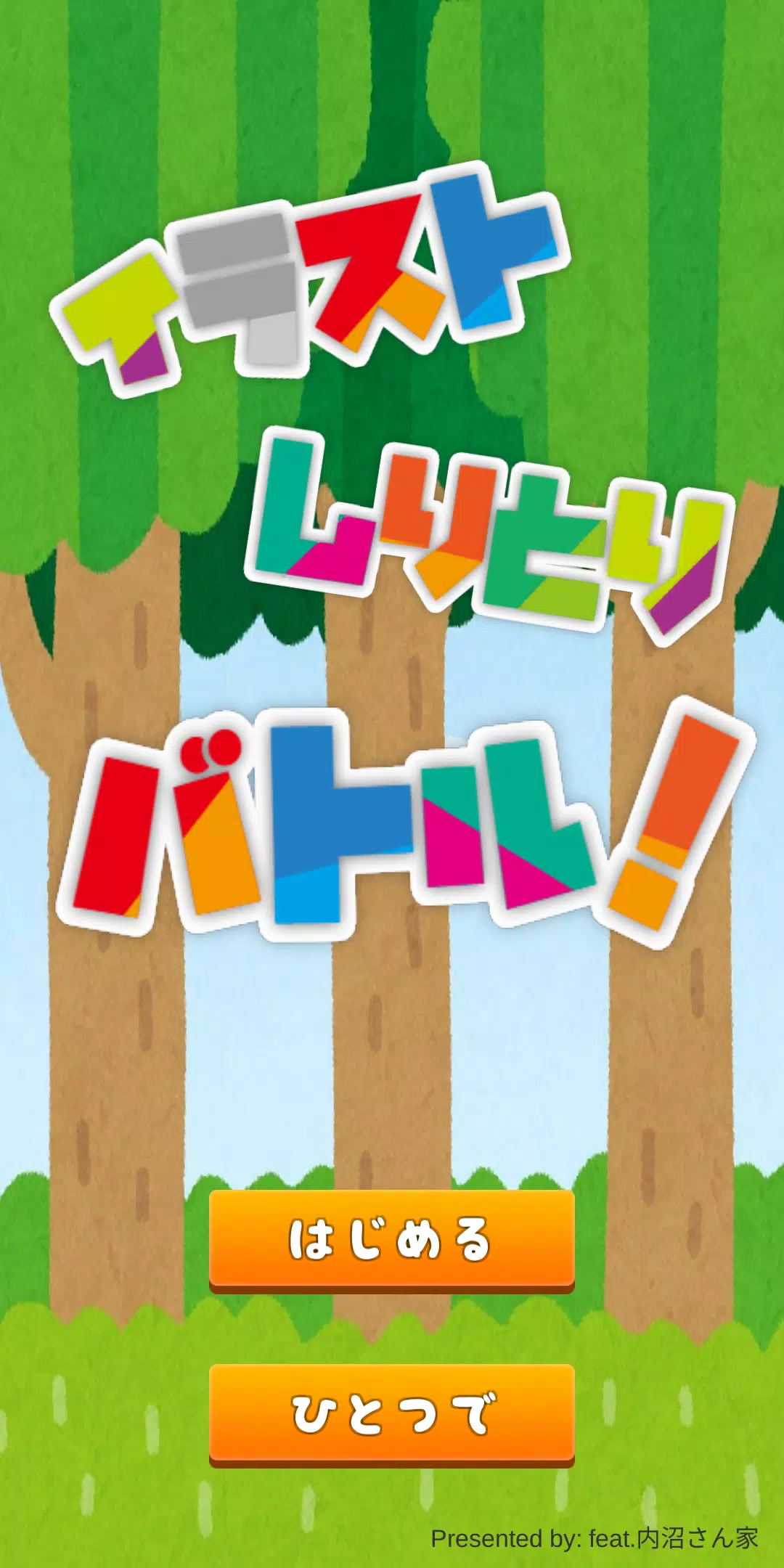 イラストしりとりバトル For Android Apk Download