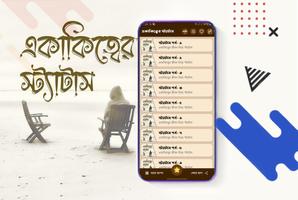 একাকিত্ব স্ট্যাটাস постер