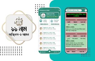 আল্লাহর ৯৯ নাম অর্থ ফজিলত постер