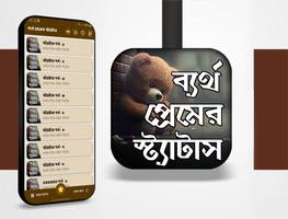 ব্যর্থ প্রেমে কষ্টের স্ট্যাটাস постер