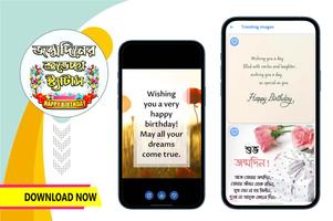 জন্মদিনের শুভেচ্ছা স্ট্যাটাস captura de pantalla 1