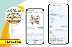 জন্মদিনের শুভেচ্ছা স্ট্যাটাস captura de pantalla 2