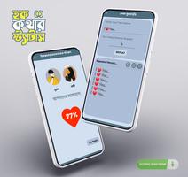 হক কথার স্ট্যাটাস скриншот 2