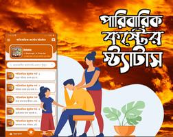 পারিবারিক কষ্টের স্ট্যাটাস постер