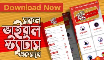 Poster বাছাইকৃত ভাইরাল স্ট্যাটাস ২০২২