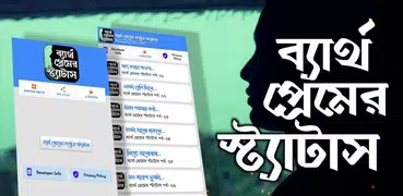 ব্যর্থ প্রেমের কষ্টের এস এম এস