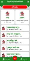 ২১ শে ফেব্রুয়ারি স্ট্যাটাস скриншот 3