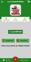 ২১ শে ফেব্রুয়ারি স্ট্যাটাস скриншот 1