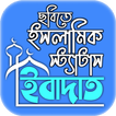 ইসলামিক পোস্ট ছবি সহ স্ট্যাটাস