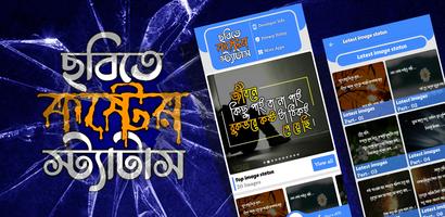 ছবি সহ কষ্টের স্ট্যাটাস poster