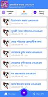 ভালোবাসার বাংলা রোমান্টিক এসএম screenshot 1