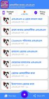ভালোবাসার বাংলা রোমান্টিক এসএম screenshot 3