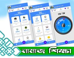 namaj shikkha নামাজ শিক্ষা দোয় screenshot 1