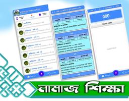 namaj shikkha নামাজ শিক্ষা দোয় screenshot 2