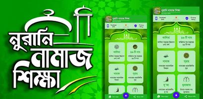 namaj shikkha নামাজ শিক্ষা постер