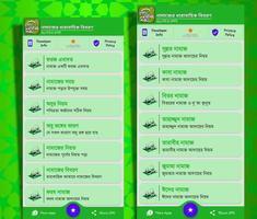 namaj shikkha নামাজ শিক্ষা скриншот 1