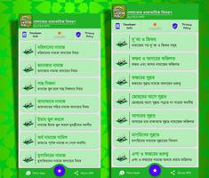 namaj shikkha নামাজ শিক্ষা capture d'écran 2