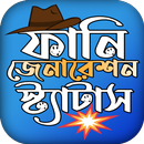 যুবক যুবতীর মজার ফানি পোষ্ট APK
