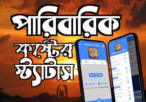 পারিবারিক কষ্টের স্ট্যাটাস постер