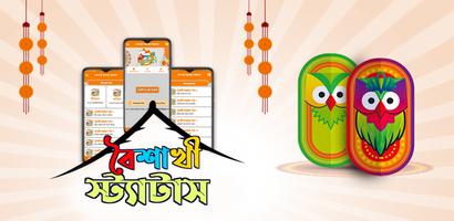 পহেলা বৈশাখের এসএমএস ও স্টেটাস постер