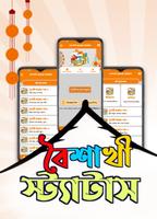 পহেলা বৈশাখের এসএমএস ও স্টেটাস скриншот 1