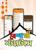 পহেলা বৈশাখের এসএমএস ও স্টেটাস скриншот 2