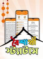 পহেলা বৈশাখের এসএমএস ও স্টেটাস скриншот 3