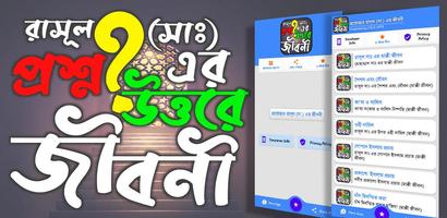 প্রশ্নোত্তরে রাসূল সাঃ এর জীবন পোস্টার