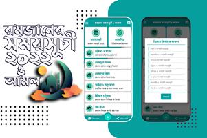 রমজানের সময় সূচি 2022 Ramadan Poster