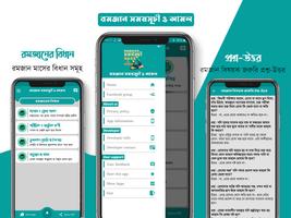 রমজানের সময় সূচি 2022 Ramadan captura de pantalla 3