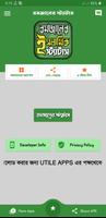 রমজানের এসএমএস ও স্ট্যাটাস captura de pantalla 1