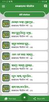 রমজানের এসএমএস ও স্ট্যাটাস capture d'écran 2