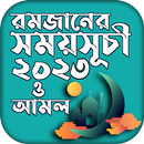 Romjaner calendar 2023 bangla APK