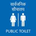 Public Toilet Kathmandu