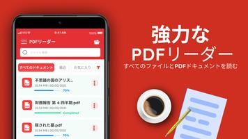 PDF Reader: PDF Viewer, Opener ポスター