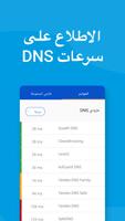 مغير DNS لا يوجد جذر IPv6-IPv4 تصوير الشاشة 1