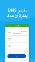 مغير DNS لا يوجد جذر IPv6-IPv4 تصوير الشاشة 2