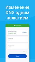 DNS чейнджер : IPv6-IPv4 скриншот 2
